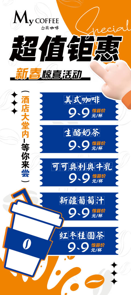 源文件下載【享設計】搜索編號：51390032300144305【超值鉅惠咖啡店】