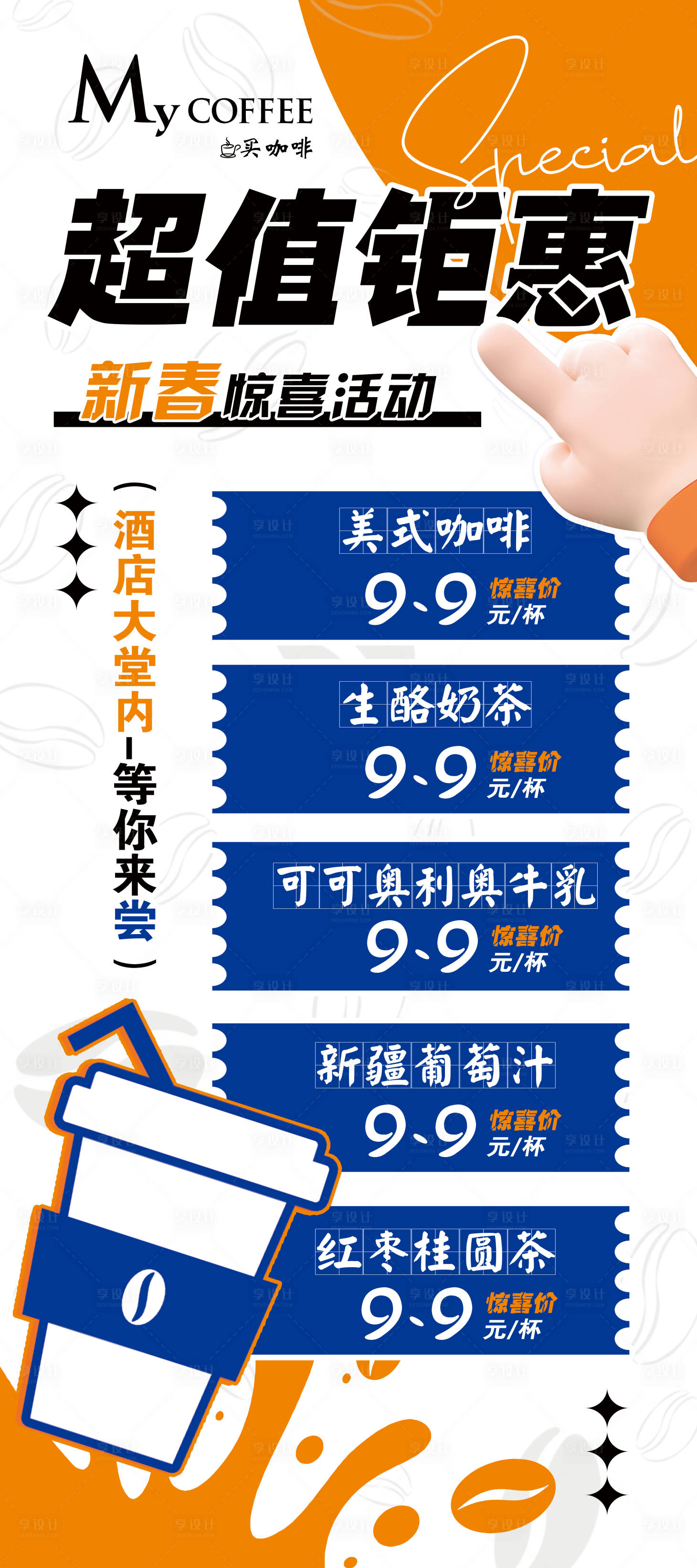 源文件下載【享設計】搜索編號：51390032300144305【超值鉅惠咖啡店】