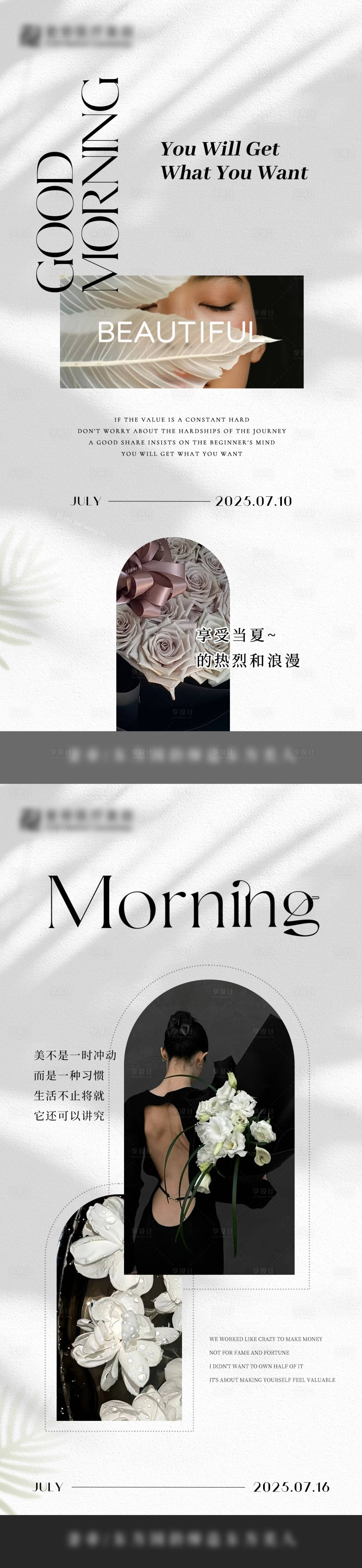 源文件下载【美业时尚早安图】编号：14300032283136199