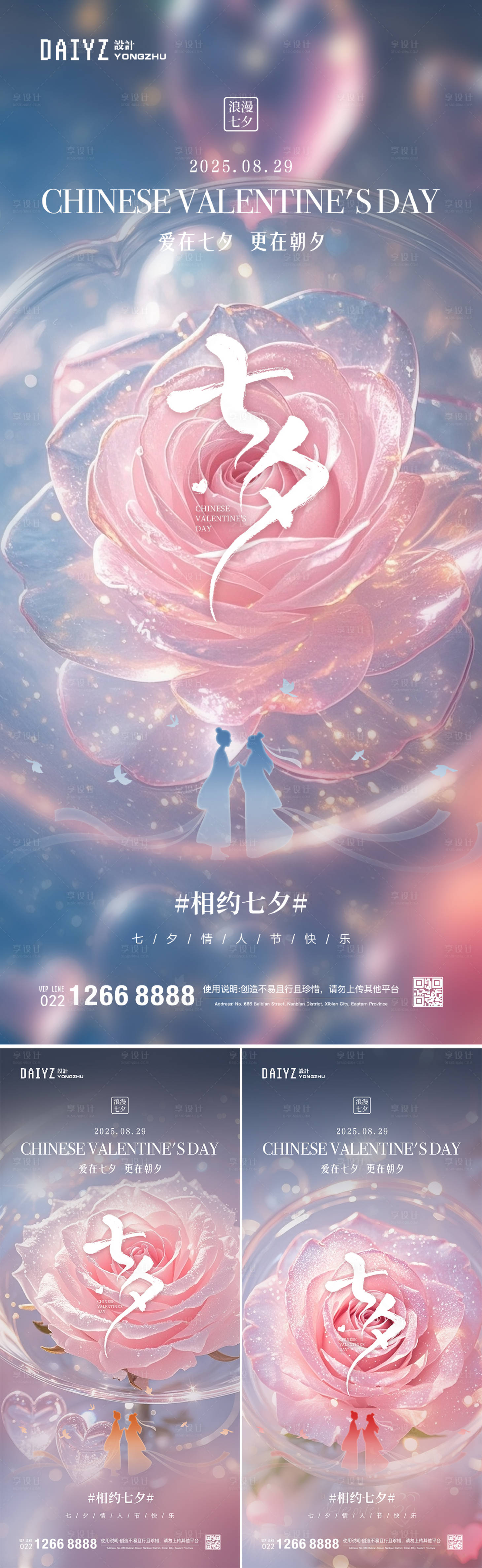 源文件下载【享设计】搜索编号：31470032552287270【七夕情人节系列海报】