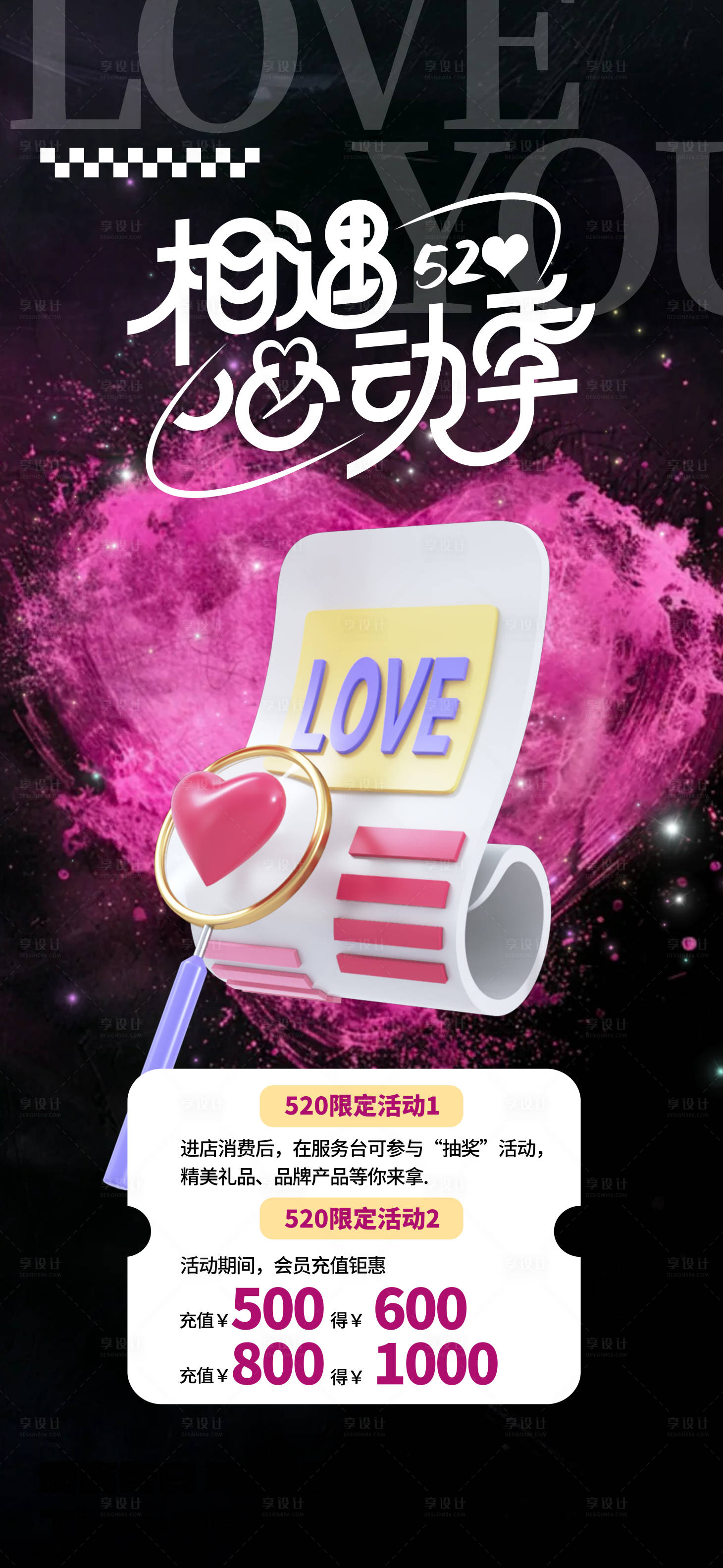 源文件下載【享設計】搜索編號：98720032365486867【粉色溫馨浪漫愛心表白情人節祝福海報】