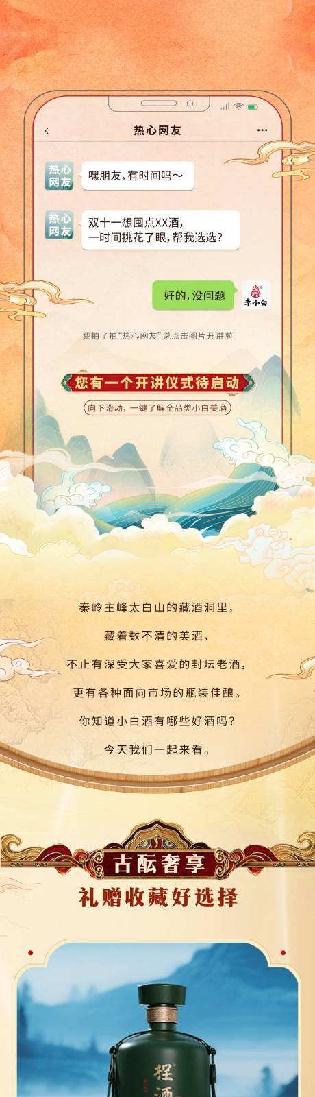 源文件下载【享设计】搜索编号：61190032502519770【白酒产品长图】