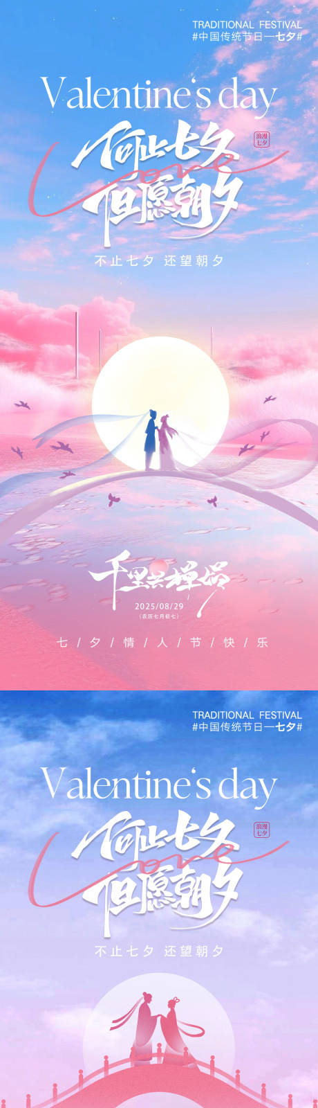 源文件下載【享設計】搜索編號：39260032685746979【七夕情人節(jié)溫馨海報】