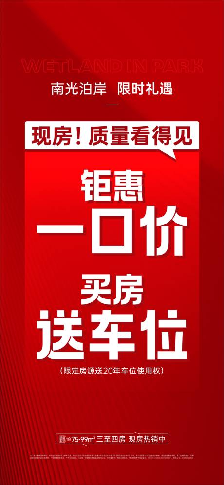 源文件下载【享设计】搜索编号：12010032668049865【渠道促销地产海报】