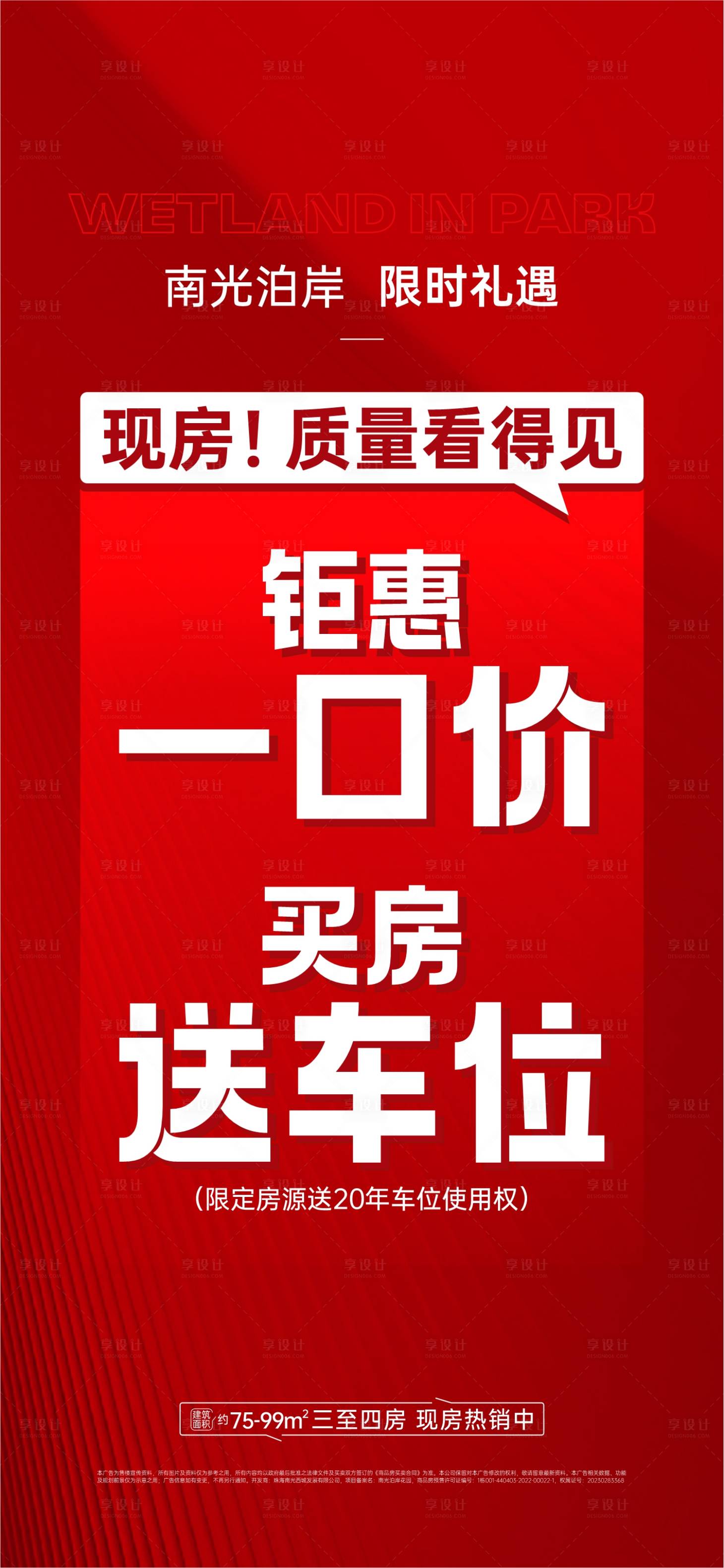 源文件下載【享設計】搜索編號：12010032668049865【渠道促銷地產海報】