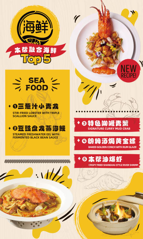 源文件下載【享設計】搜索編號：69410032418879754【創意美食海鮮高端菜單海報】