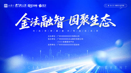 源文件下载【享设计】搜索编号：84050032484387501【蓝色会议主屏海报】