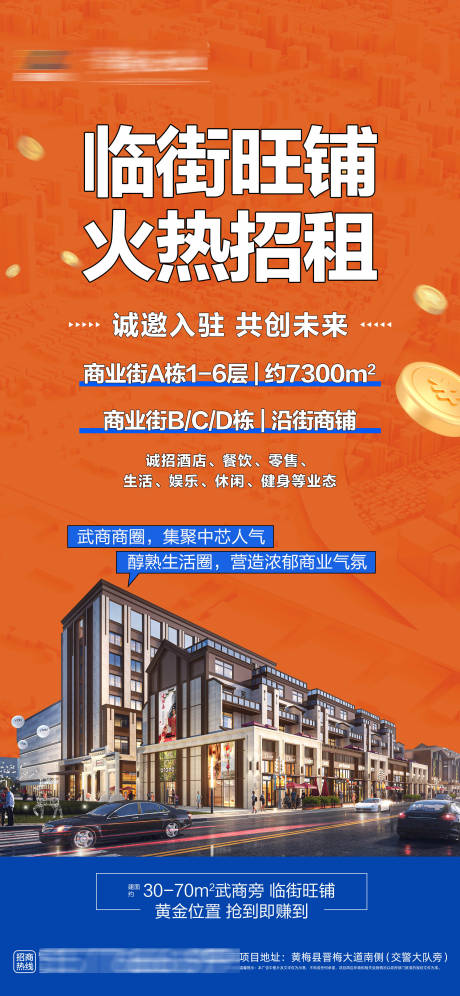 源文件下载【享设计】搜索编号：58620032769984372【商铺招租海报】