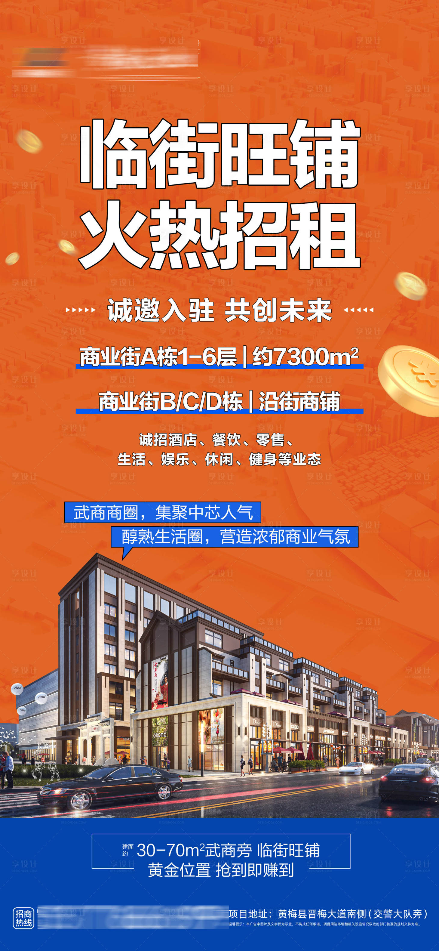 源文件下载【享设计】搜索编号：58620032769984372【商铺招租海报】