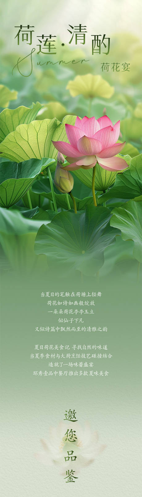 源文件下載【享設(shè)計(jì)】搜索編號(hào)：30570032453281288【荷花宴推文】