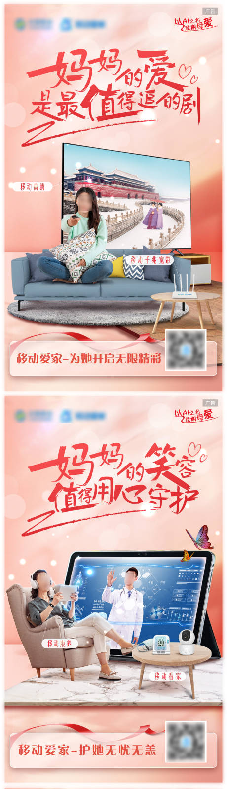 源文件下載【享設計】搜索編號：84870032613257749【母親節】