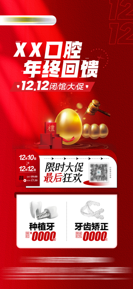 源文件下载【享设计】搜索编号：44830032368328813【双十二促销活动海报朋友圈】