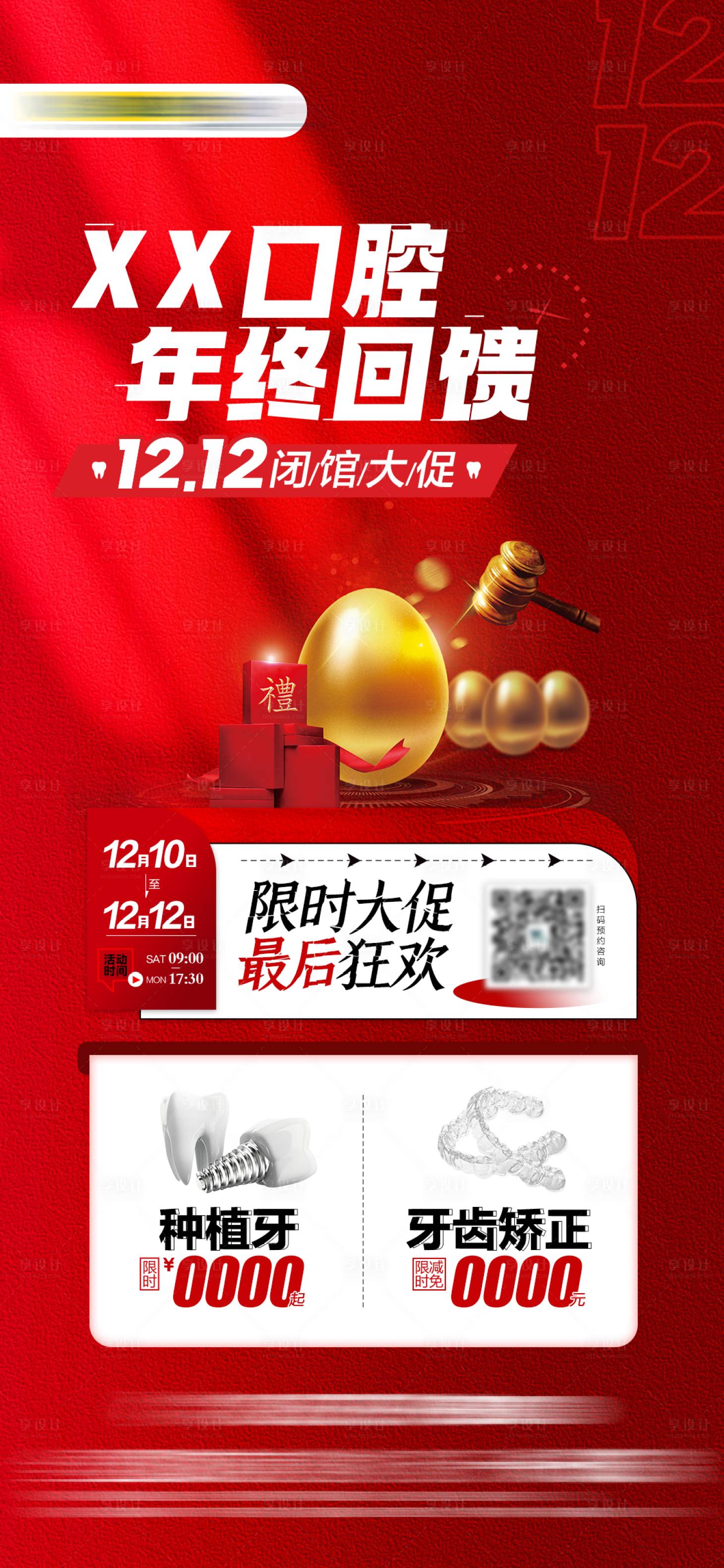 源文件下载【享设计】搜索编号：44830032368328813【双十二促销活动海报朋友圈】