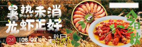 源文件下载【享设计】搜索编号：23090032487329128【立秋餐饮海报】