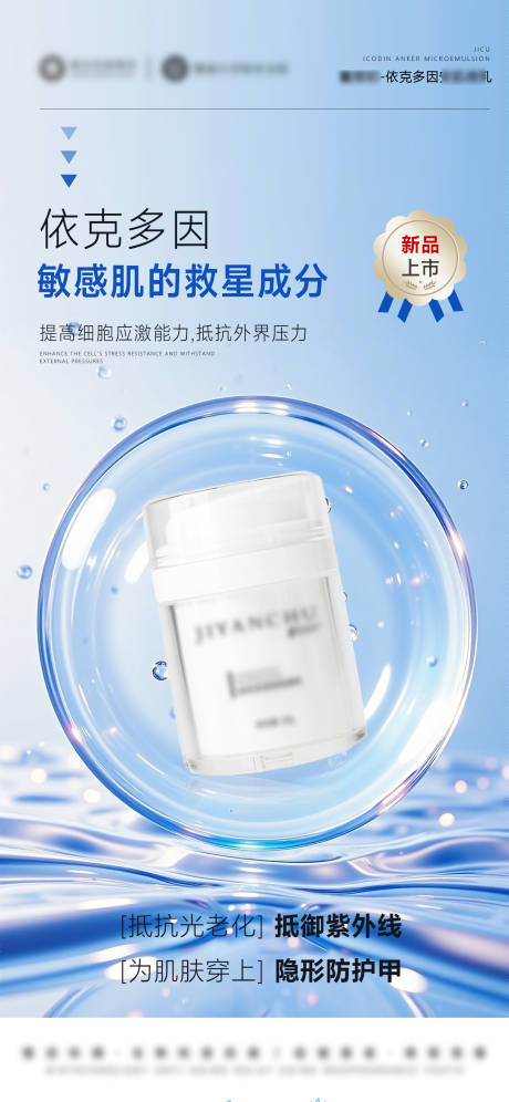 源文件下载【享设计】搜索编号：96280032470945507【美业产品依克多因面霜微乳海报】