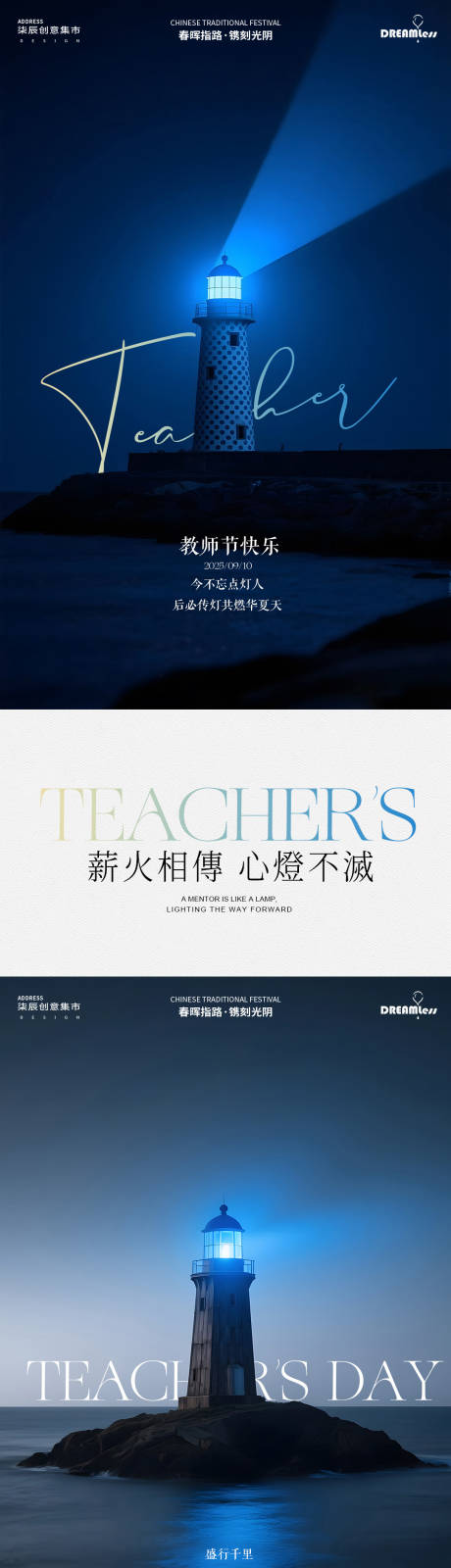 源文件下载【享设计】搜索编号：84990032804267164【教师节灯塔简约摄影海报】