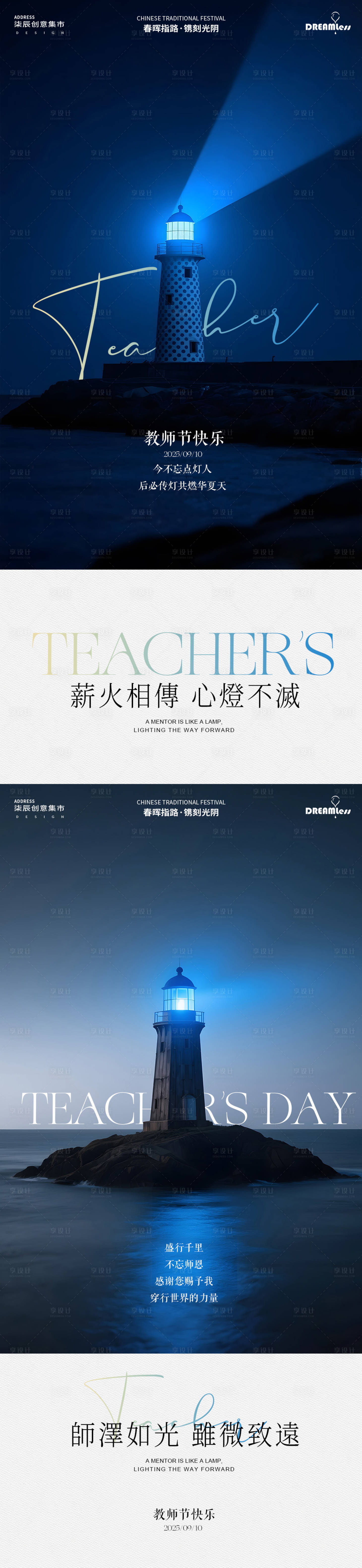 源文件下载【享设计】搜索编号：84990032804267164【教师节灯塔简约摄影海报】