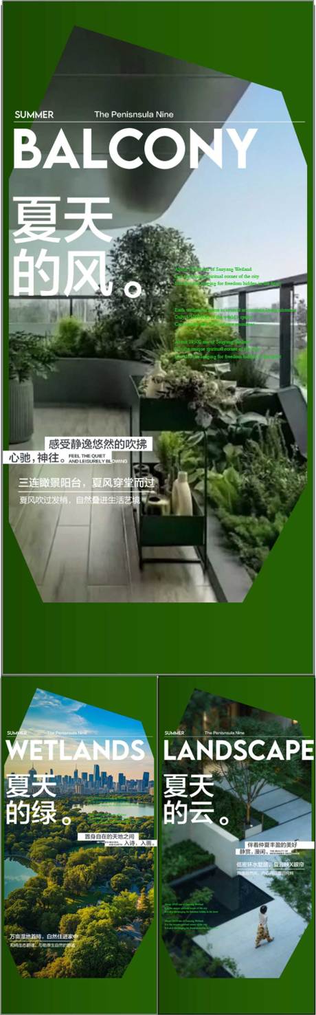 源文件下载【享设计】搜索编号：33320032289251110【夏天的风云雨绿色园林卖点系列海报】