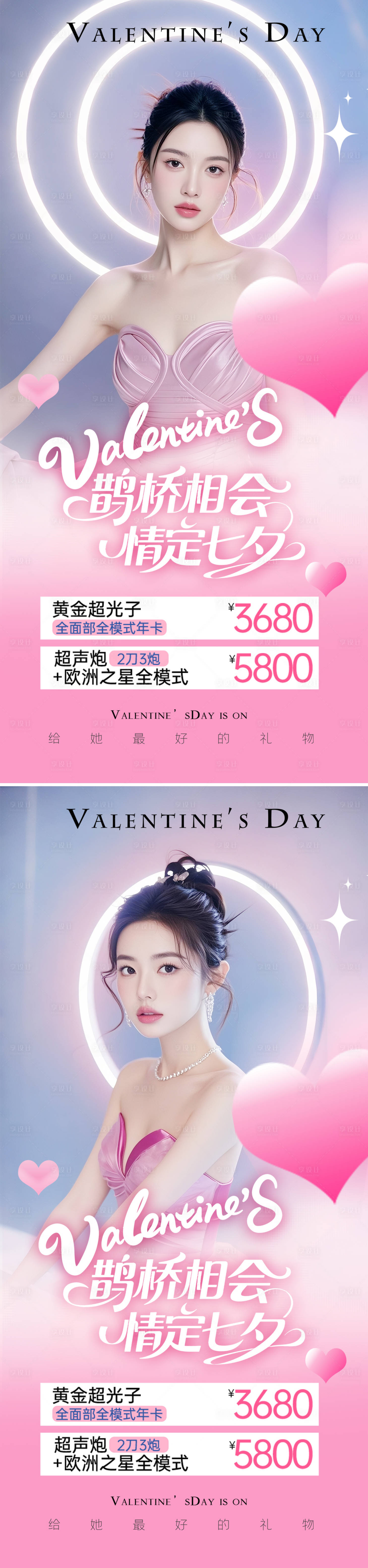 源文件下载【享设计】搜索编号：63730032438326090【医美情人节】