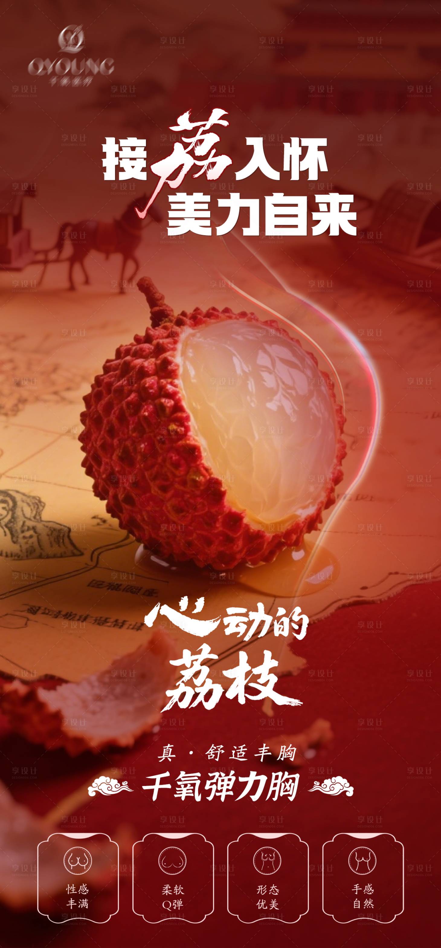 源文件下载【享设计】搜索编号：47470032800536418【丰胸创意海报】