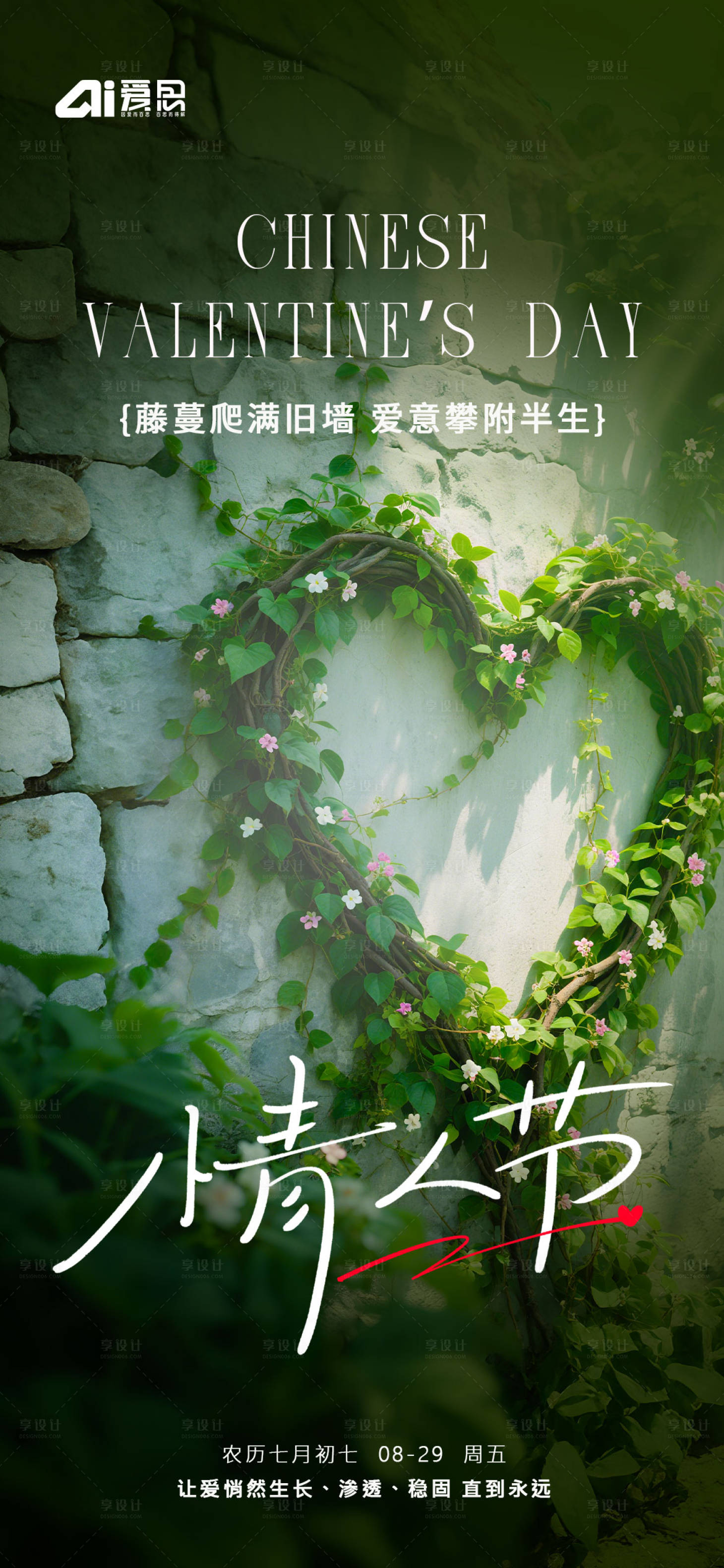 源文件下载【享设计】搜索编号：67100032396829109【情人节海报】