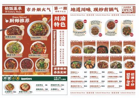 源文件下载【享设计】搜索编号：90230032686867722【报纸菜单江湖菜】