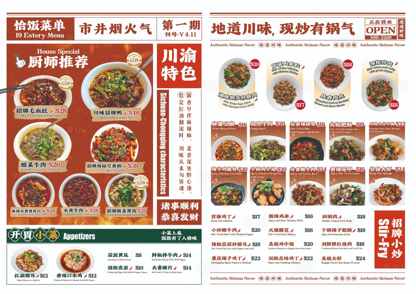 源文件下載【享設計】搜索編號：90230032686867722【報紙菜單江湖菜】