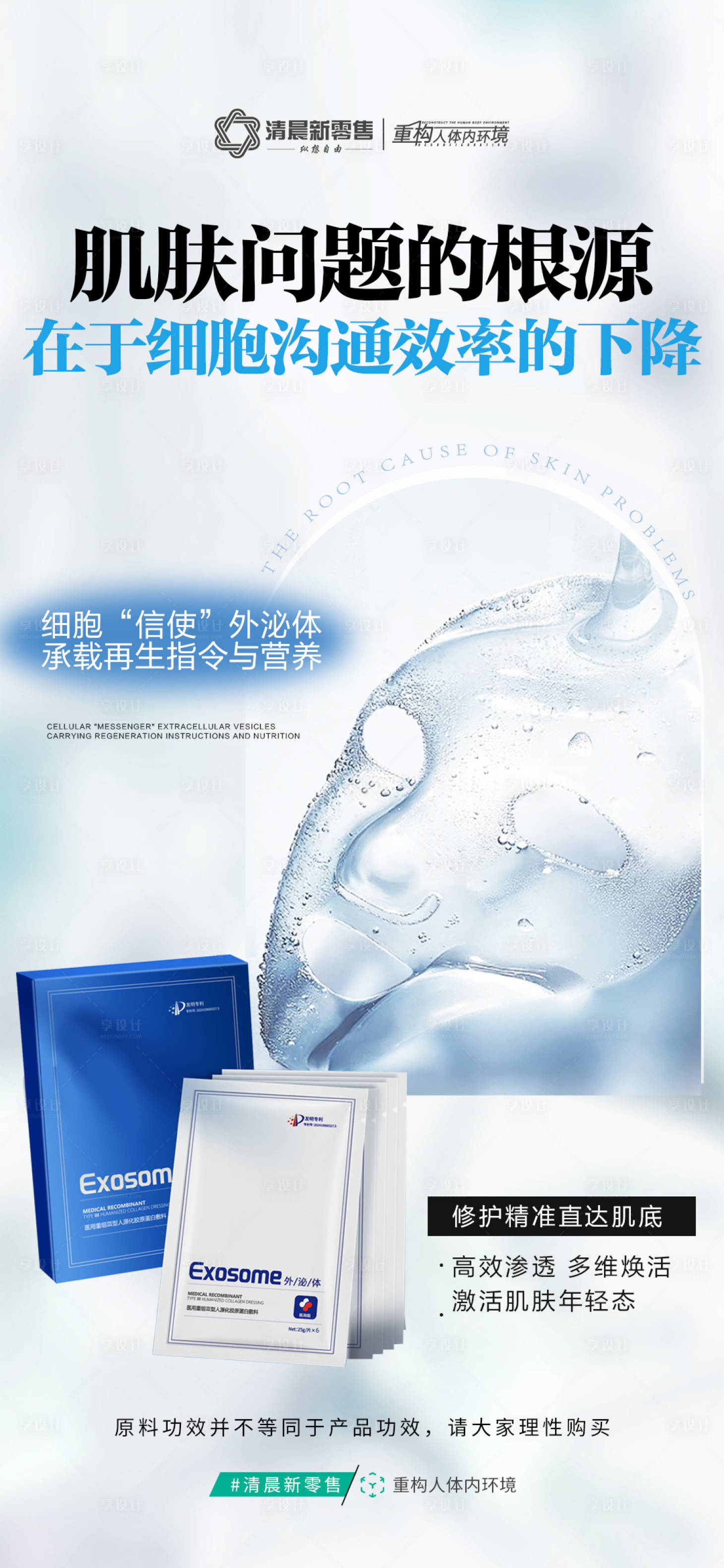 源文件下载【享设计】搜索编号：84880032672166151【蓝色产品功效海报】