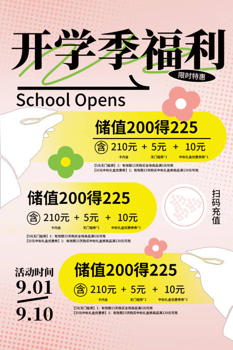 源文件下载【享设计】搜索编号：43330032782321848【开学季福利充值海报】