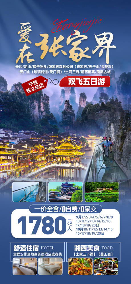 源文件下载【享设计】搜索编号：38670032608292420【张家界】