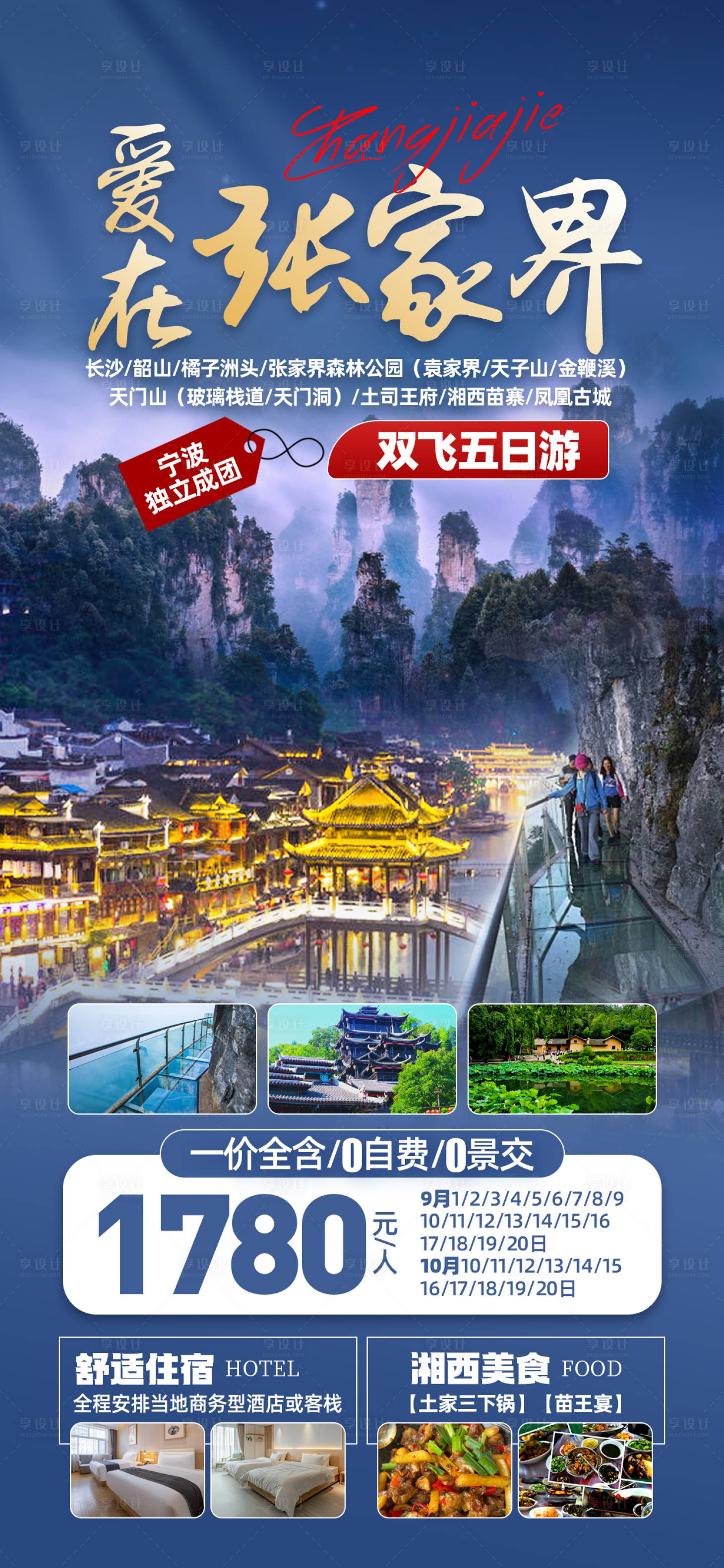 源文件下载【享设计】搜索编号：38670032608292420【张家界】
