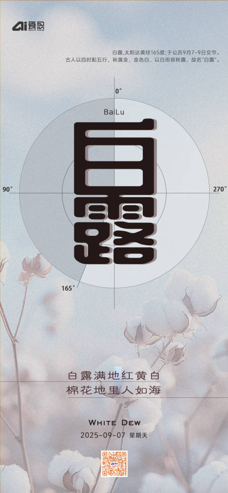 源文件下载【享设计】搜索编号：13390032815851123【节气海报】