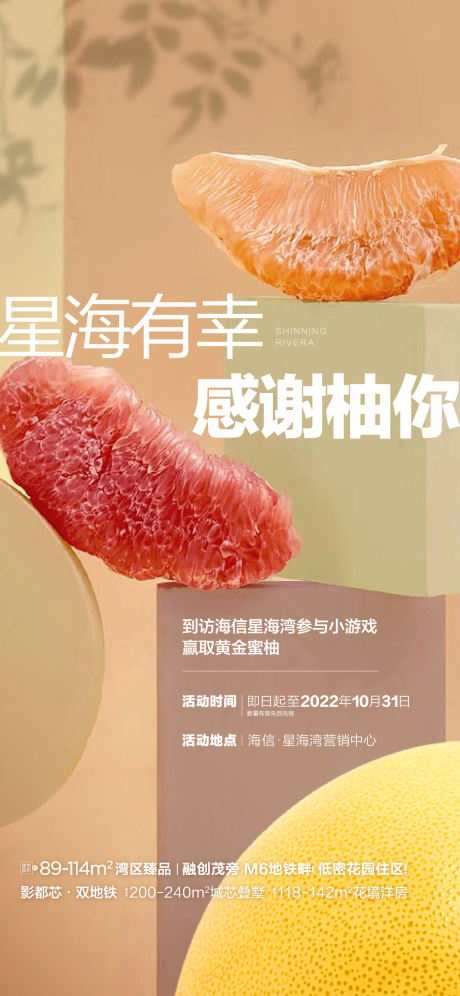 源文件下载【享设计】搜索编号：72280032343642716【地产柚子水果暖场活动海报 】