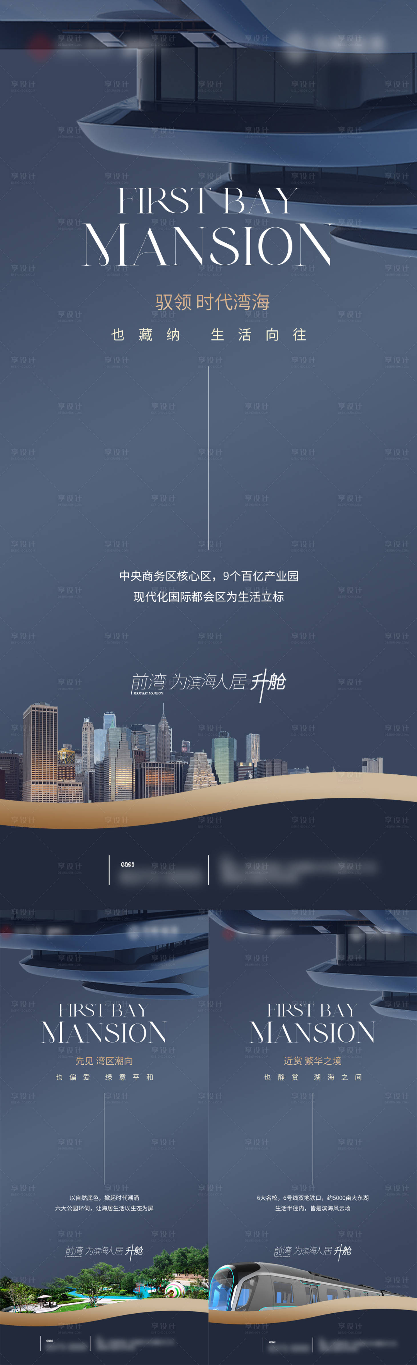 源文件下載【享設計】搜索編號：73180032682507929【灣區豪宅價值點】