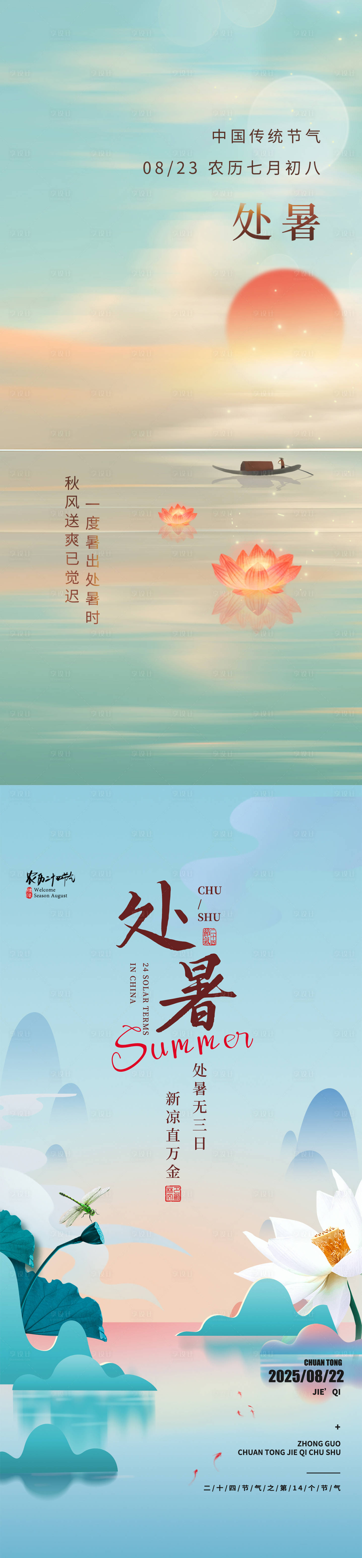 源文件下載【享設(shè)計(jì)】搜索編號：67990032407416975【處暑海報】