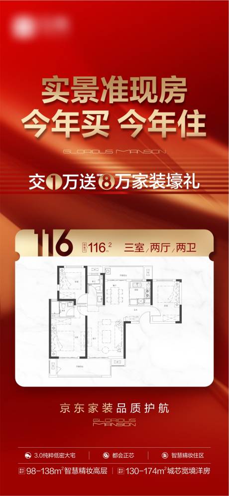 源文件下载【享设计】搜索编号：27240032741749428【地产调性价值点系列海报】