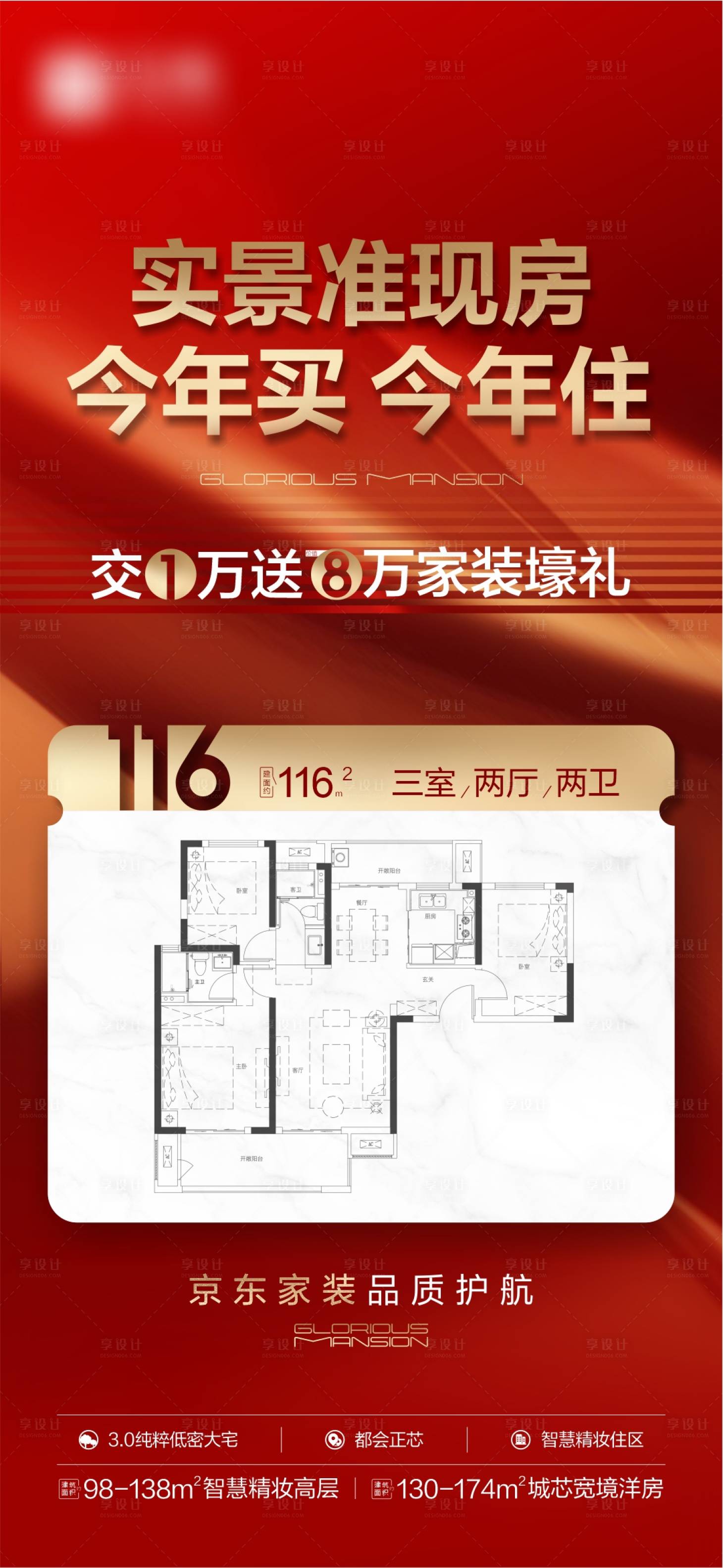 源文件下载【享设计】搜索编号：27240032741749428【地产调性价值点系列海报】