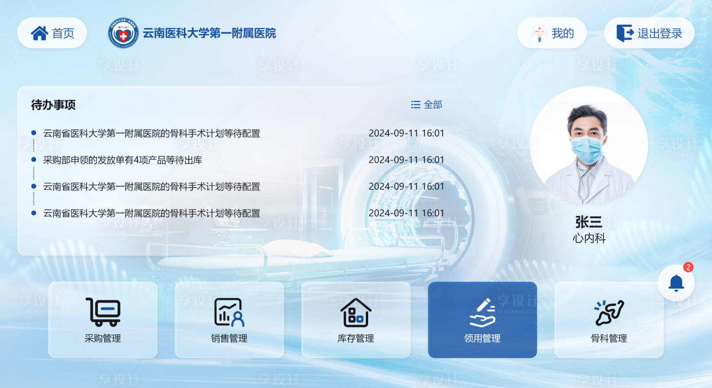 源文件下載【享設計】搜索編號：11140032459929568【ipad醫療ui界面設計】