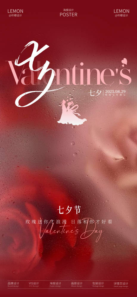 源文件下载【享设计】搜索编号：79950032399252659【七夕情人节宣传海报】