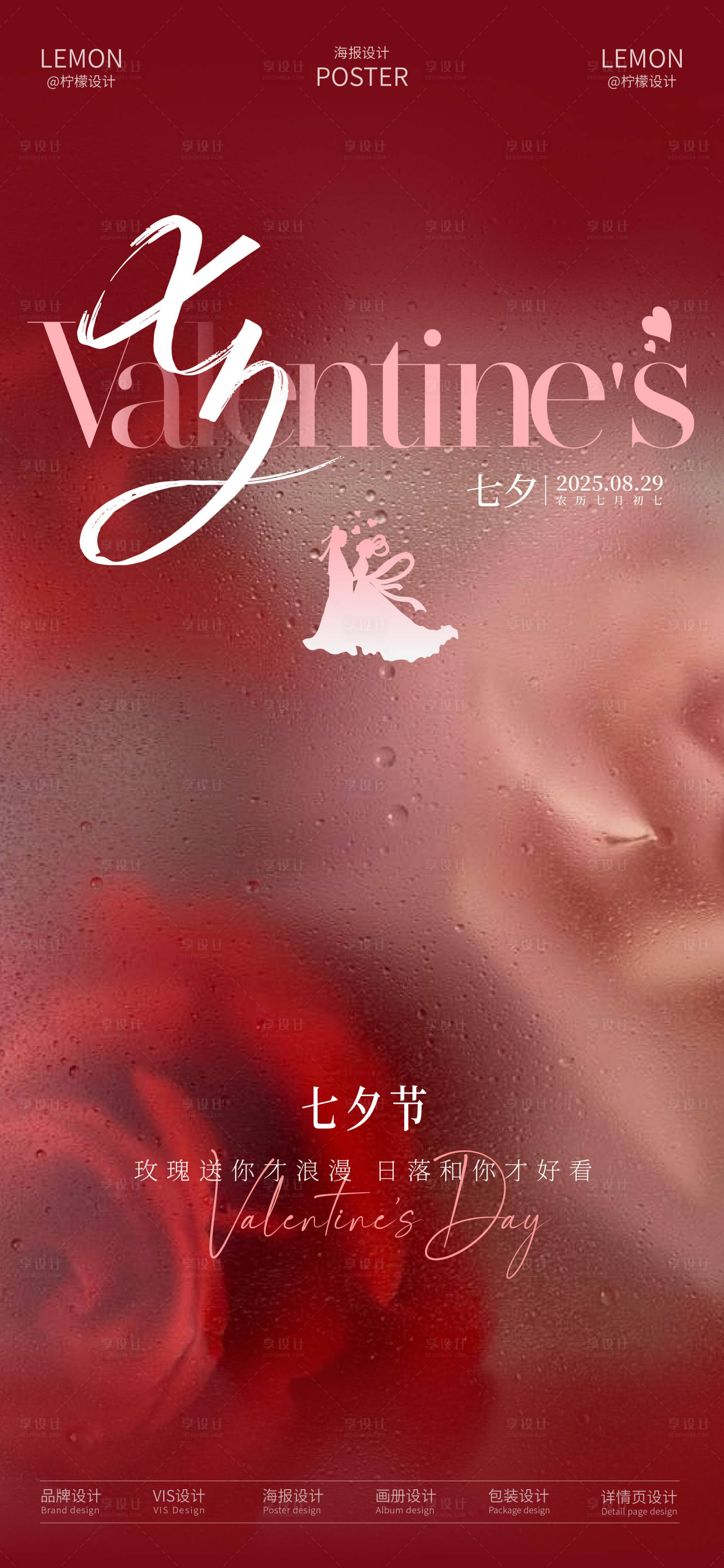 源文件下載【享設(shè)計(jì)】搜索編號(hào)：79950032399252659【七夕情人節(jié)宣傳海報(bào)】