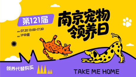 源文件下載【享設(shè)計(jì)】搜索編號(hào)：32040032405446239【寵物領(lǐng)養(yǎng)日KV】