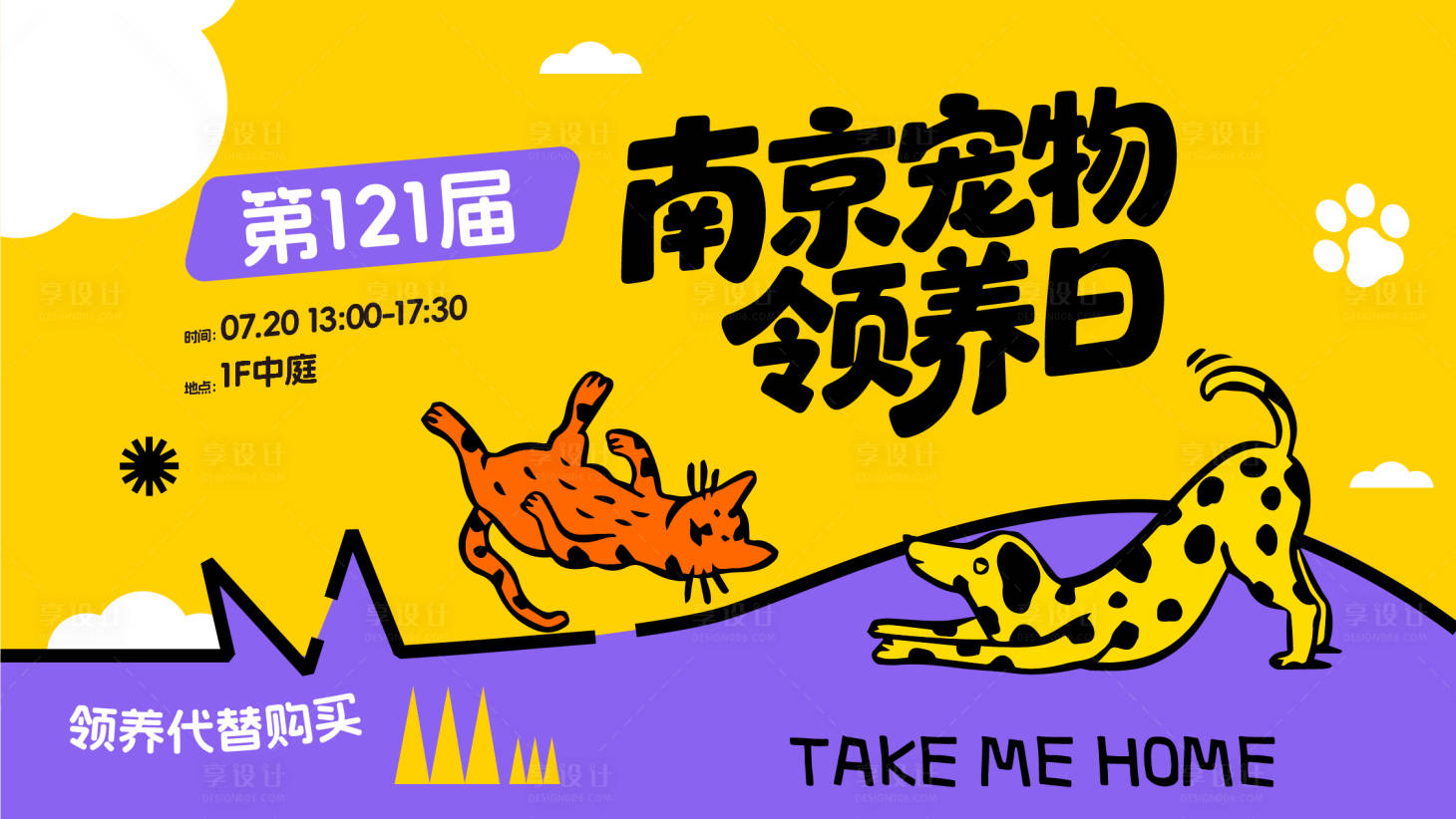 源文件下载【享设计】搜索编号：32040032405446239【宠物领养日KV】