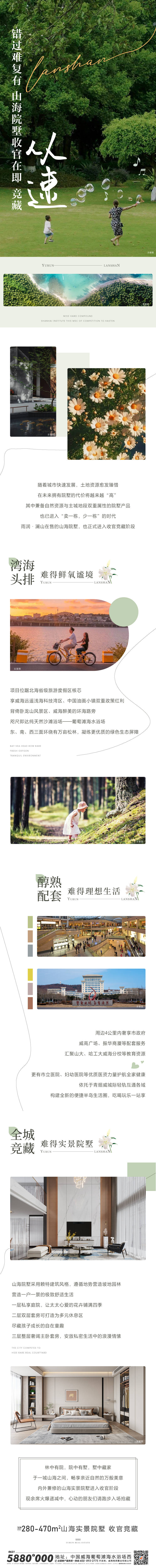 源文件下載【享設計】搜索編號：39120032463514825【地產山海院墅收官長圖】