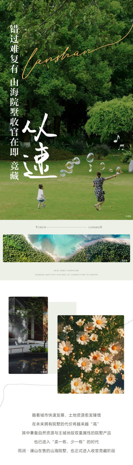 源文件下载【享设计】搜索编号：39120032463514825【地产山海院墅收官长图】