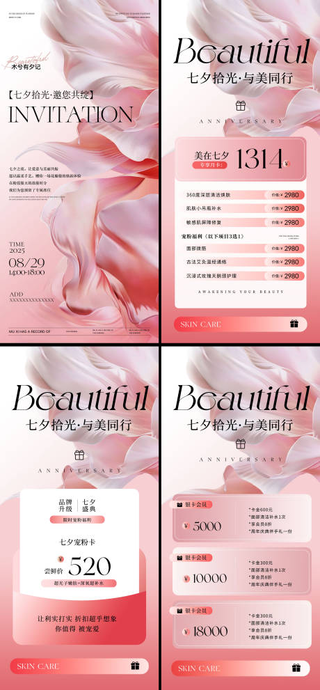 源文件下載【享設(shè)計】搜索編號：66580032701009228【七夕情人節(jié)美業(yè)活動海報】