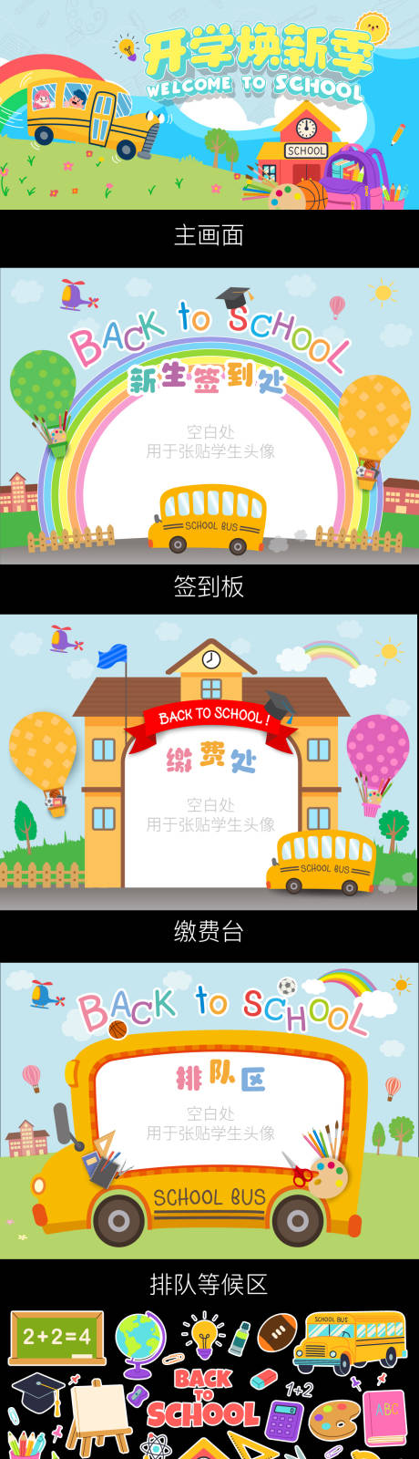 源文件下載【享設計】搜索編號：65820032512102521【開學季插畫活動展板】