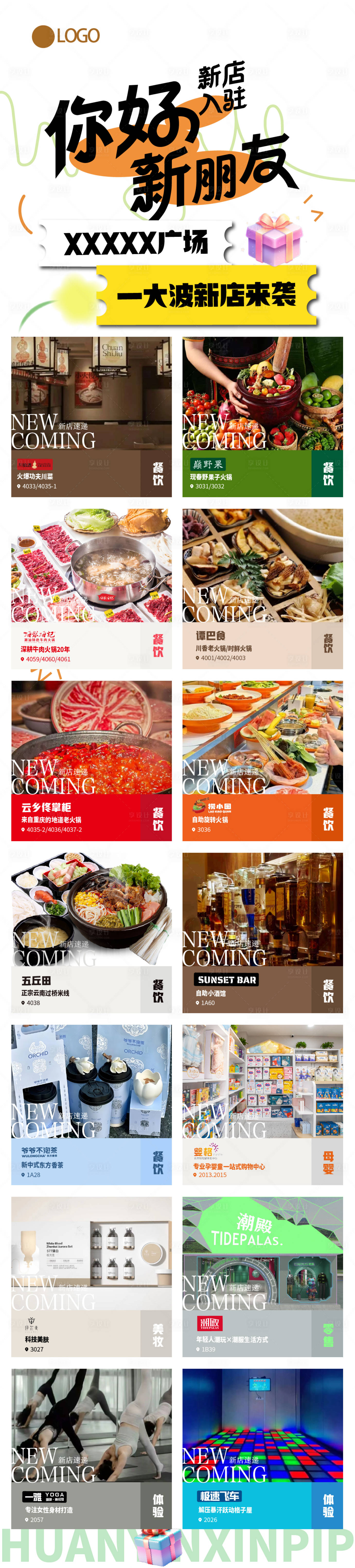 源文件下載【享設計】搜索編號：72970032396661078【新進品牌宣傳海報長圖】