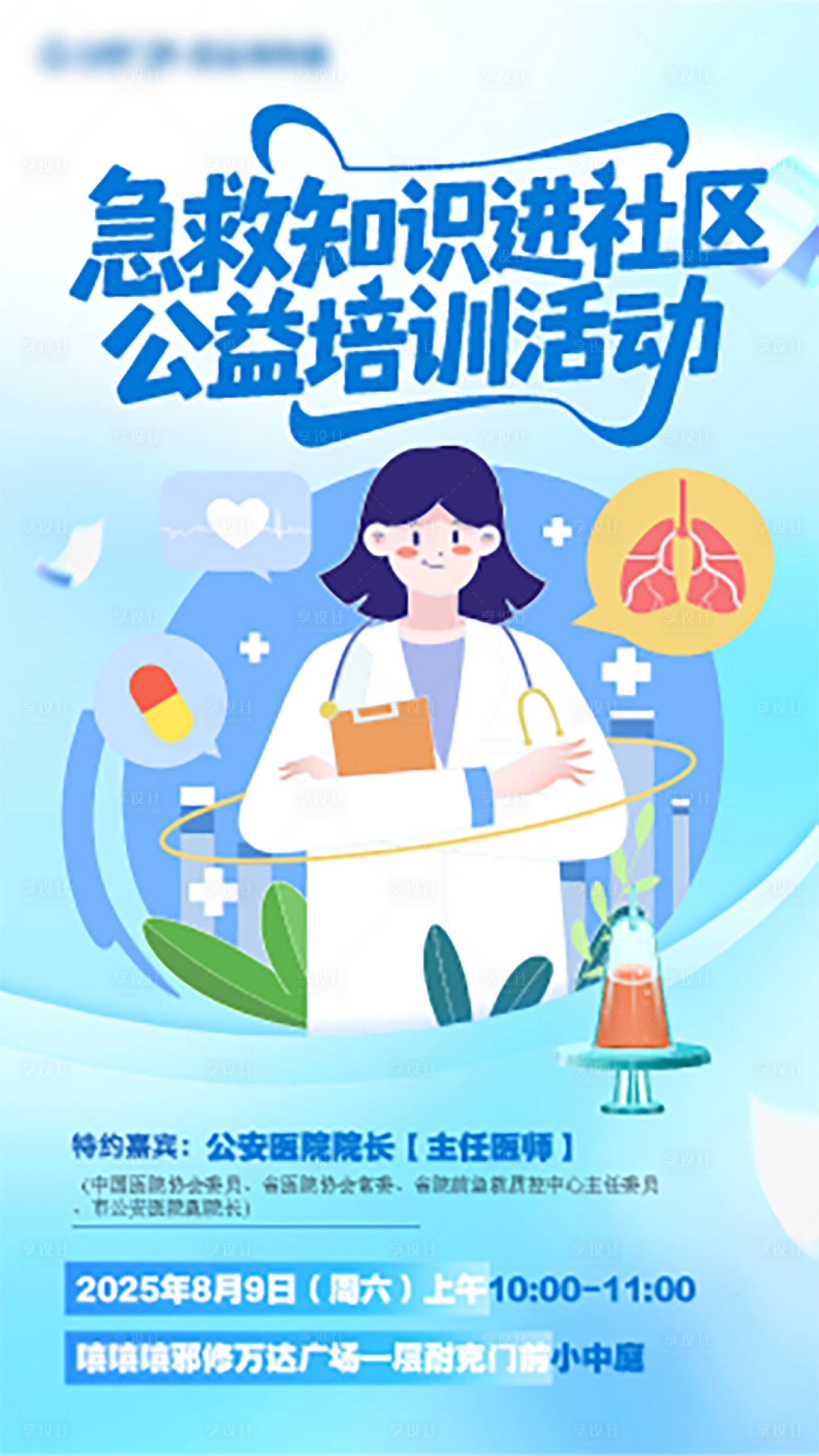 源文件下载【享设计】搜索编号：12780032636227760【公益讲座】