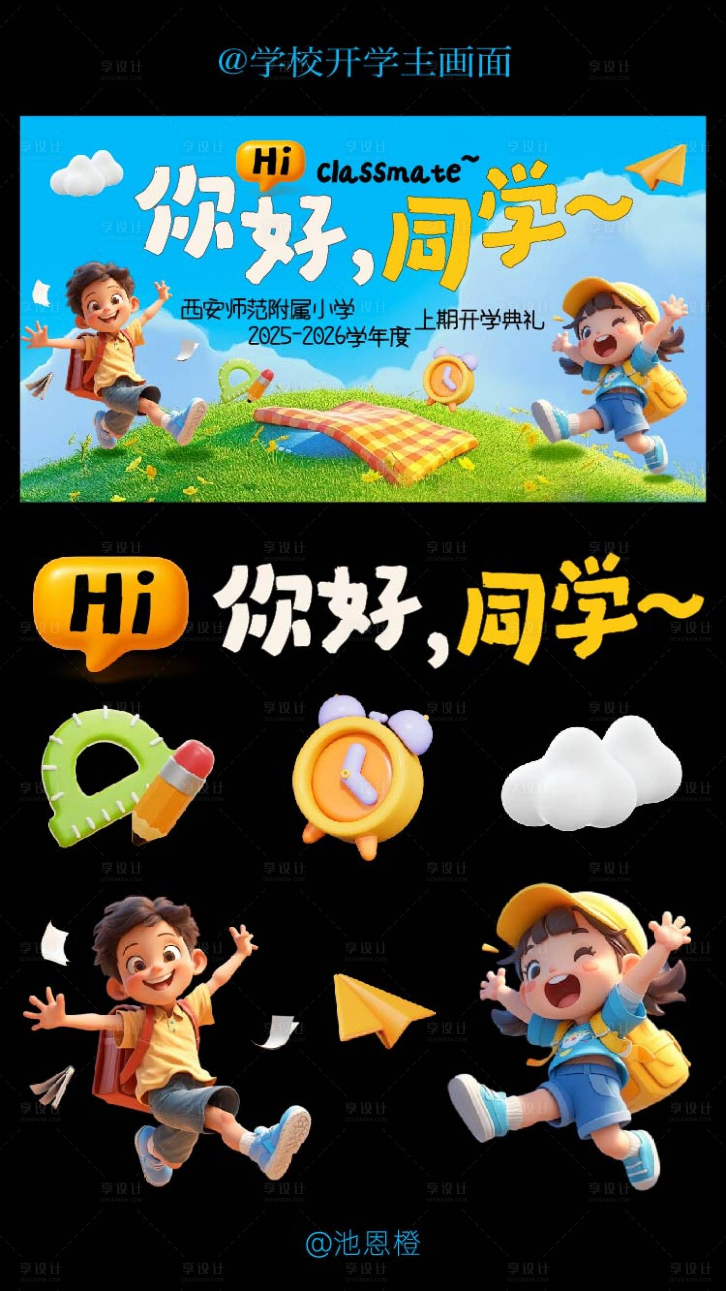 源文件下载【享设计】搜索编号：44720032739186646【学校开学典礼活动背景板】