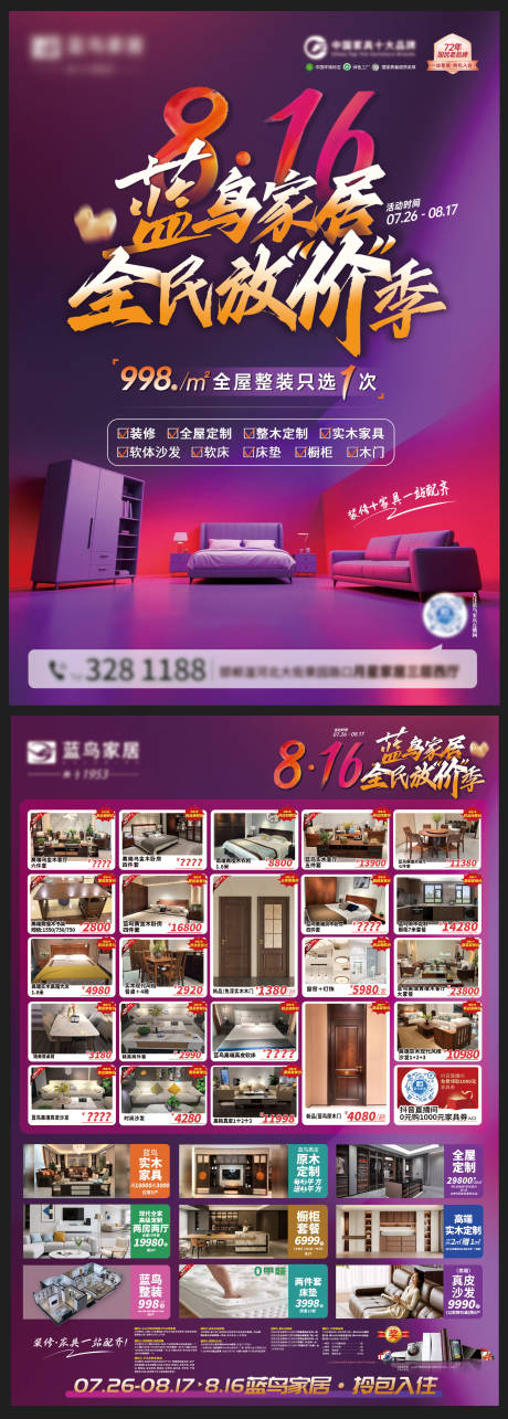 源文件下載【享設計】搜索編號：32430032376698839【家居816活動單頁】